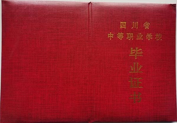高中毕业证的重要性及用途