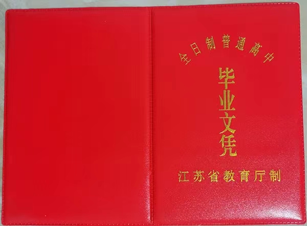 高中毕业证查询系统及真伪鉴别