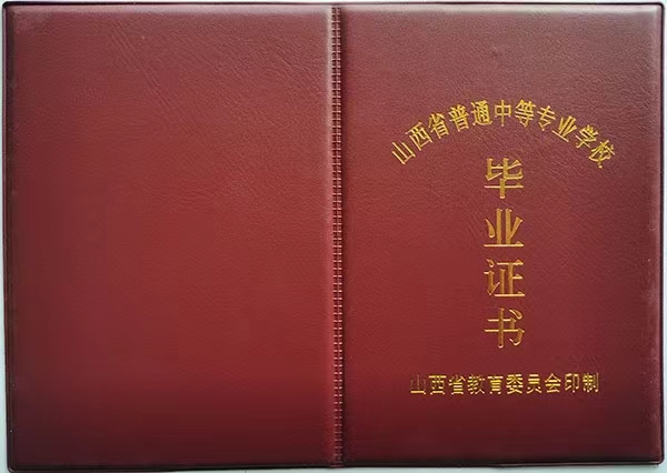 高中毕业证的重要性及申请方法