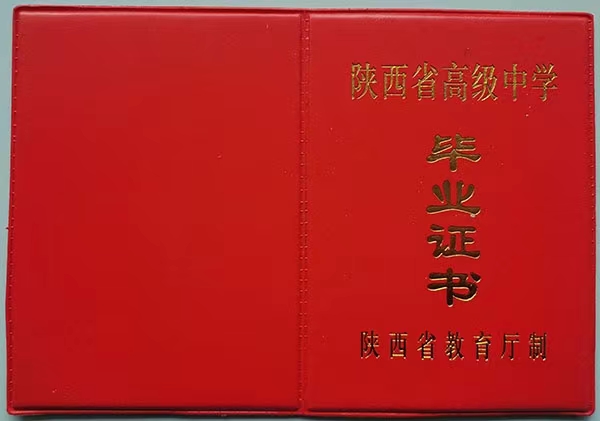 高中毕业证的常见问题解答