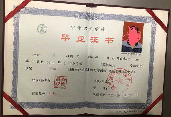 中专毕业证照片与信息填报指南