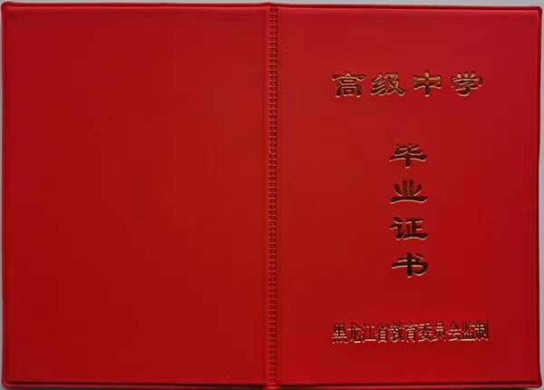 高中毕业证遗失补办指南